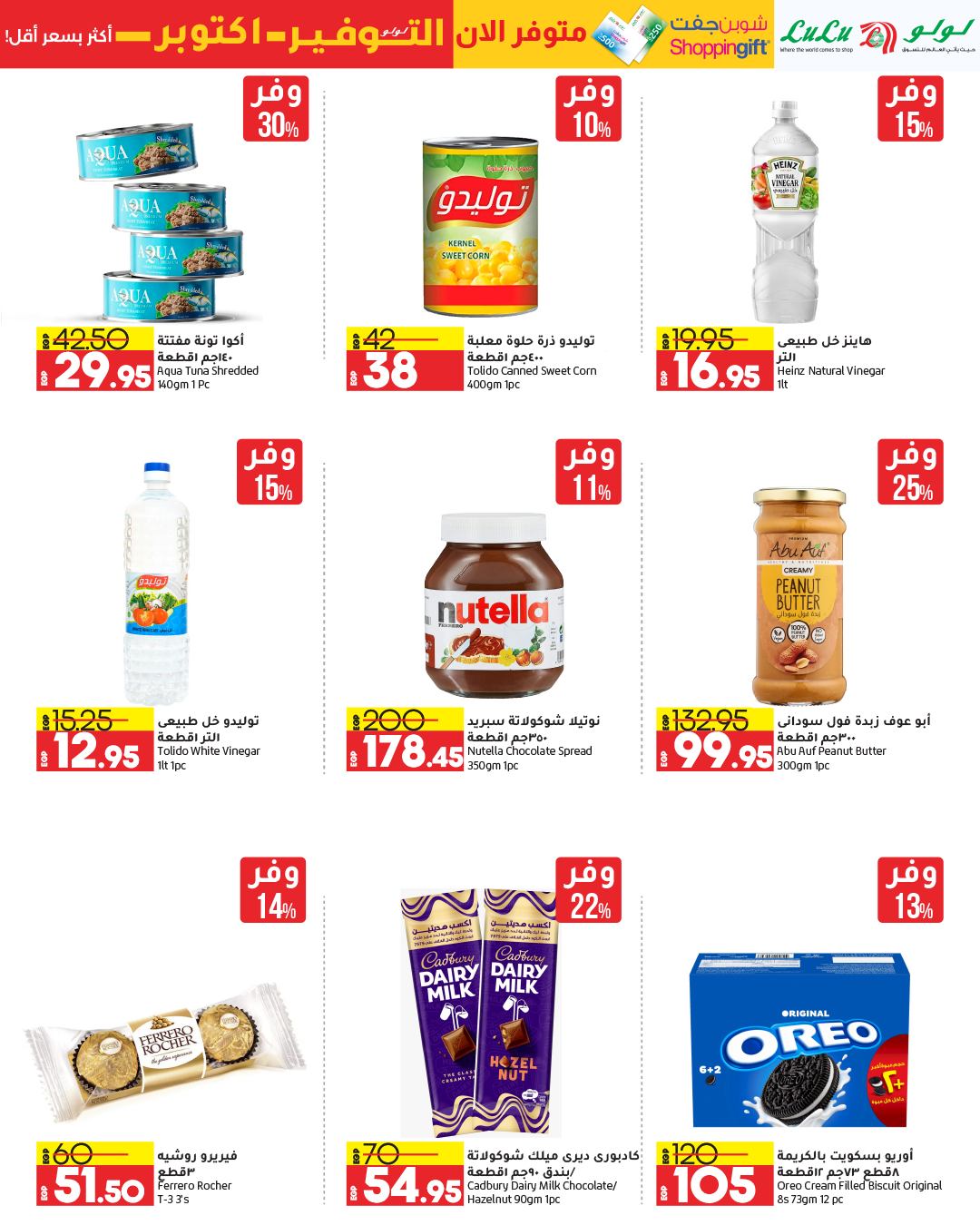 lulu-hypermarket offers from 15oct to 23oct 2024 عروض لولو هايبر ماركت من 15 أكتوبر حتى 23 أكتوبر 2024 صفحة رقم 13